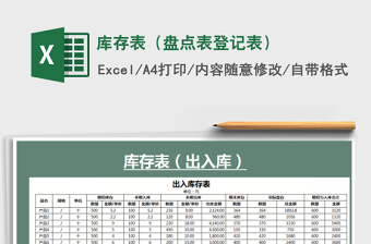 2021年庫存表（盤點(diǎn)表登記表）