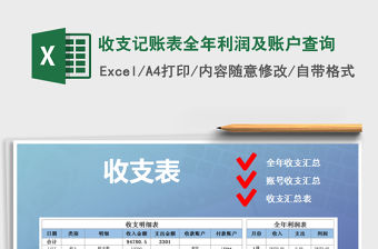 2021年收支記賬表全年利潤及賬戶查詢
