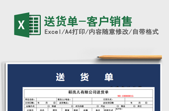 2021年送貨單-客戶銷售
