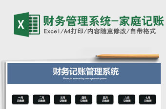 2021年財務管理系統-家庭記賬