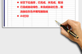 2021年計劃表行程安排