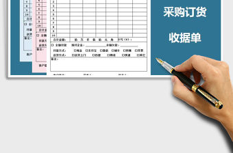 2021年購銷合同采購訂貨收據單