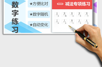 2021年10以內(nèi)數(shù)字拆分練習(xí)題