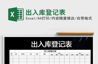2021年出入庫(kù)登記表