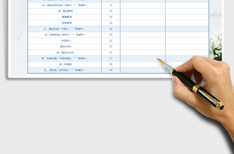 2021年利潤(rùn)表-月報(bào)表