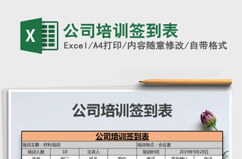 2021年公司培訓簽到表