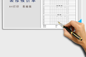 2021年裝修報(bào)價(jià)單