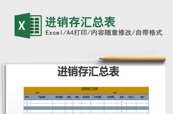 2021年進銷存匯總表