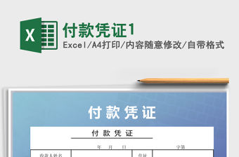 2021年付款憑證1