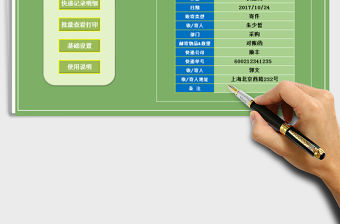 2021年快遞記錄管理