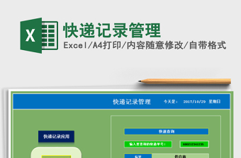 2021年快遞記錄管理