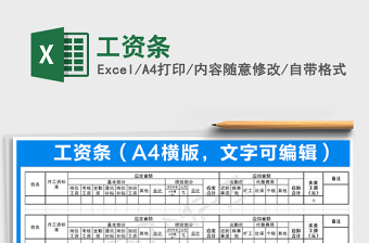 2021年工資條