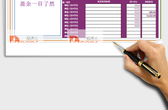 2021年家庭月度收支記錄表