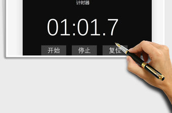 2021年計時器-比賽計時