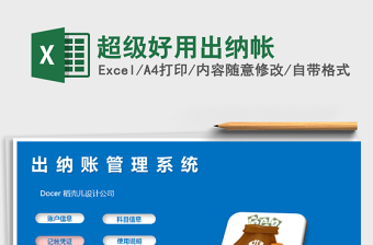 2021年超級好用出納帳