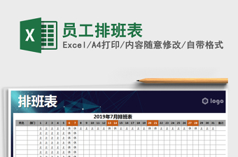 2021年員工排班表