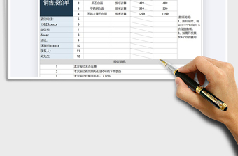 2021年销售报价单