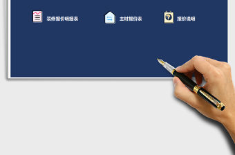 2021年裝修報價明細表