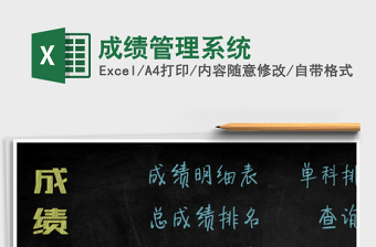 2021年成績管理系統(tǒng)