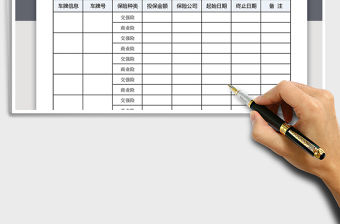 2021年車輛保險統計表