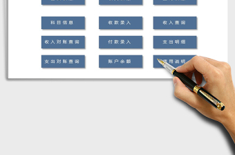 2021年財務(wù)記賬管理系統(tǒng)