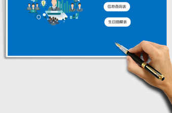 2021年客戶員工信息登記管理系統(tǒng)（生日提醒）