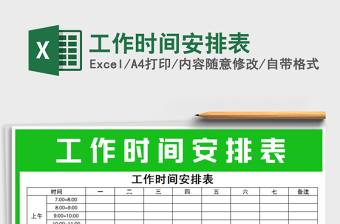 2022工作任务安排表多功能查询