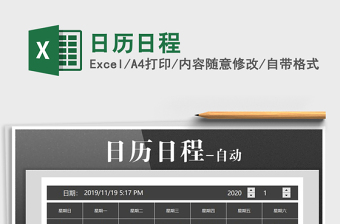2021年日歷日程