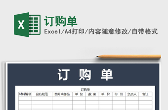 2021年訂購單