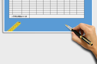 2021年員工職位調(diào)整登記表