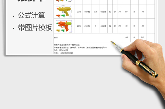 2021年報價單-帶圖片模板