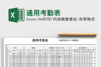 2021年通用考勤表