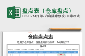 2021年盤點表（倉庫盤點）