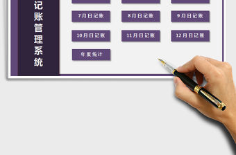 2021年財務管理系統-日記賬