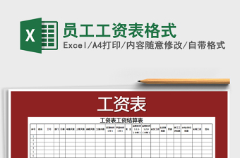2021年員工工資表格式