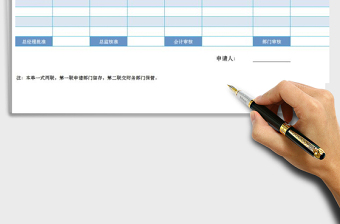 2021年請款單