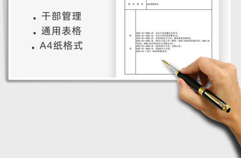 2021年干部基本情況信息登記表