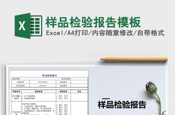 2021年樣品檢驗報告模板