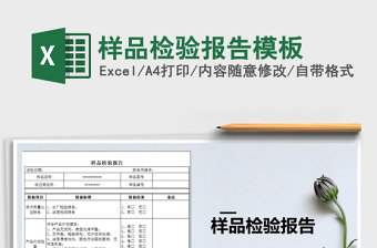 2021年樣品檢驗(yàn)報(bào)告模板