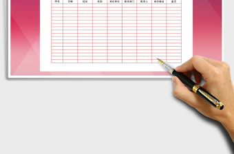 2021年前臺(tái)登記表免費(fèi)下載
