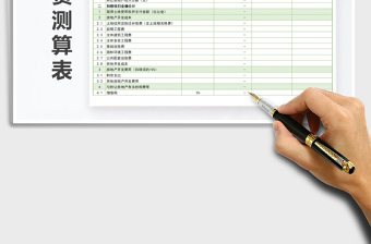 2021年房產(chǎn)公司稅費測算表