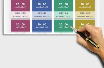 2021年直播帶貨時間安排表