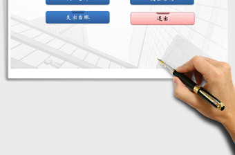 2021年財(cái)務(wù)收支管理系統(tǒng)（智能查詢）