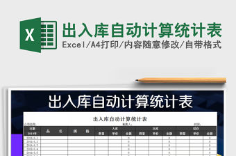 2021年出入庫自動計算統計表
