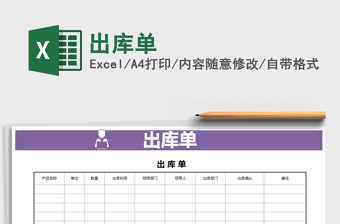 2021年出庫單