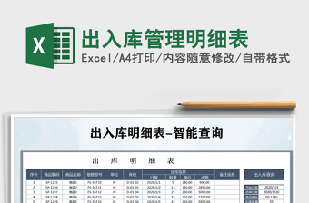 2021年出入庫管理明細表