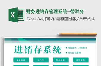 2021年財務進銷存管理系統(tǒng)-帶財務
