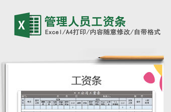2021年管理人員工資條