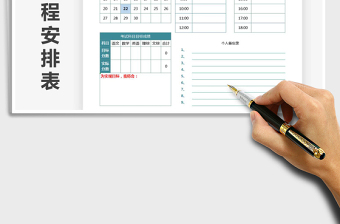 2021年個人日歷日程安排表