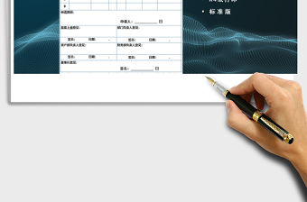 2021年固定資產采購申請表
